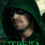 Стрела